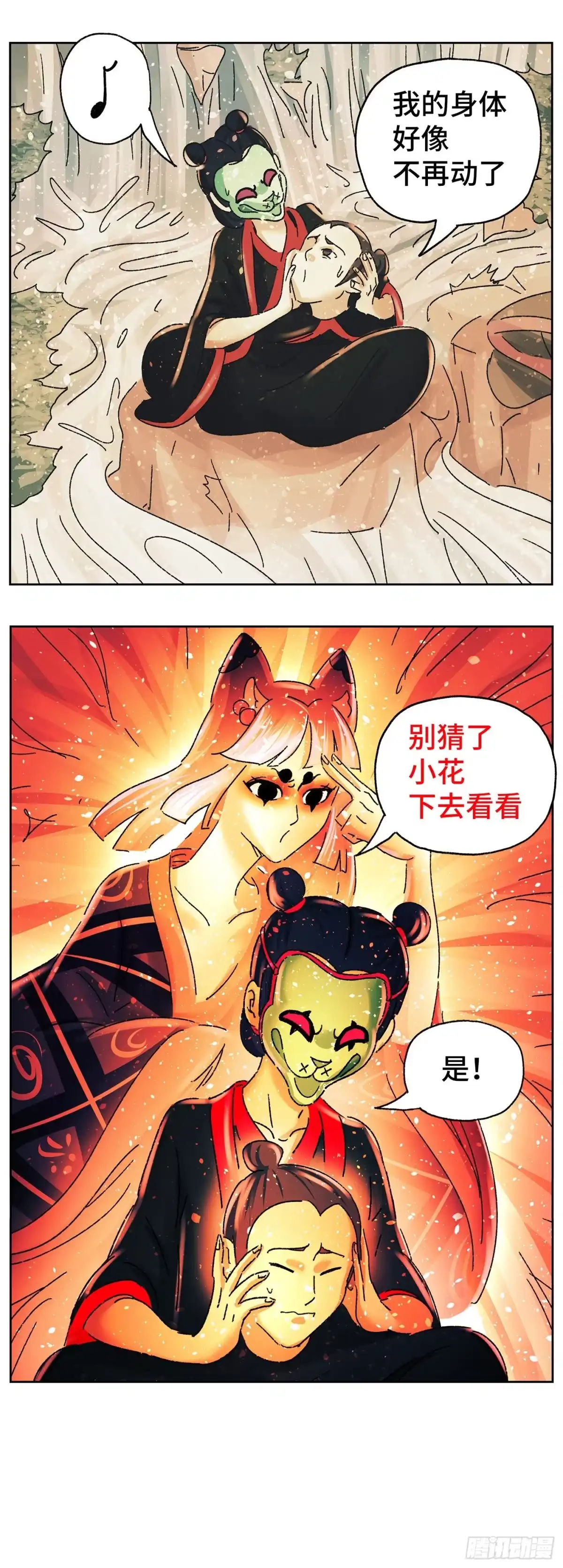 《猫戏五班》第五十九戏 第16页