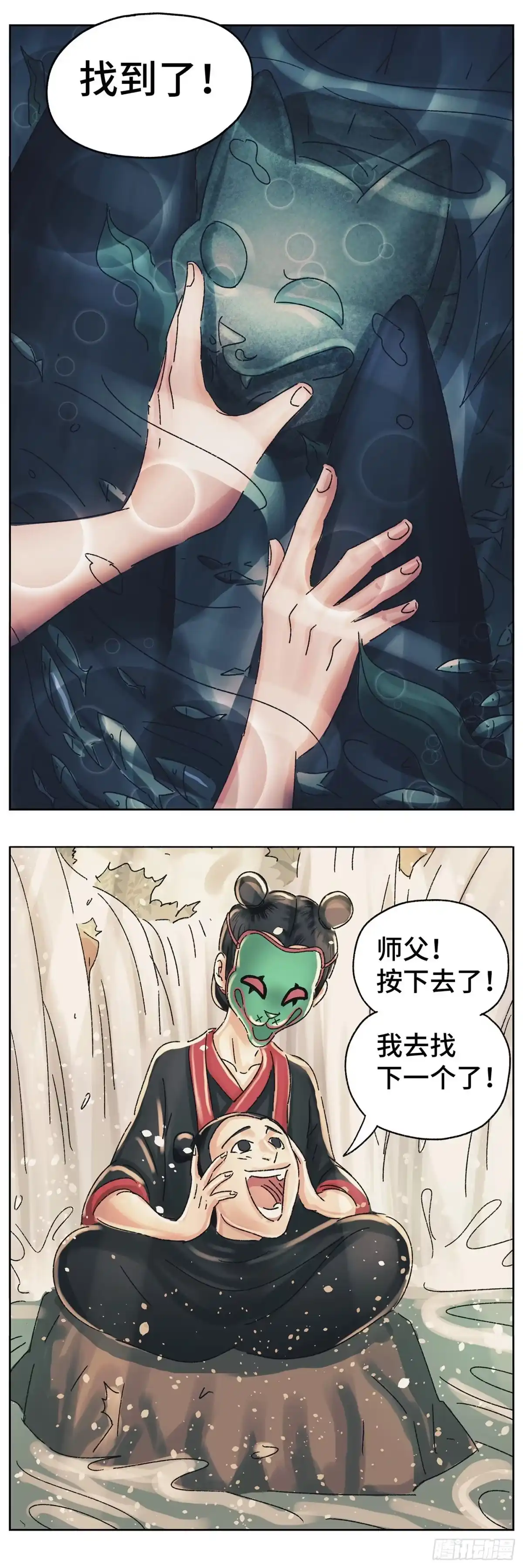 《猫戏五班》第五十九戏 第8页