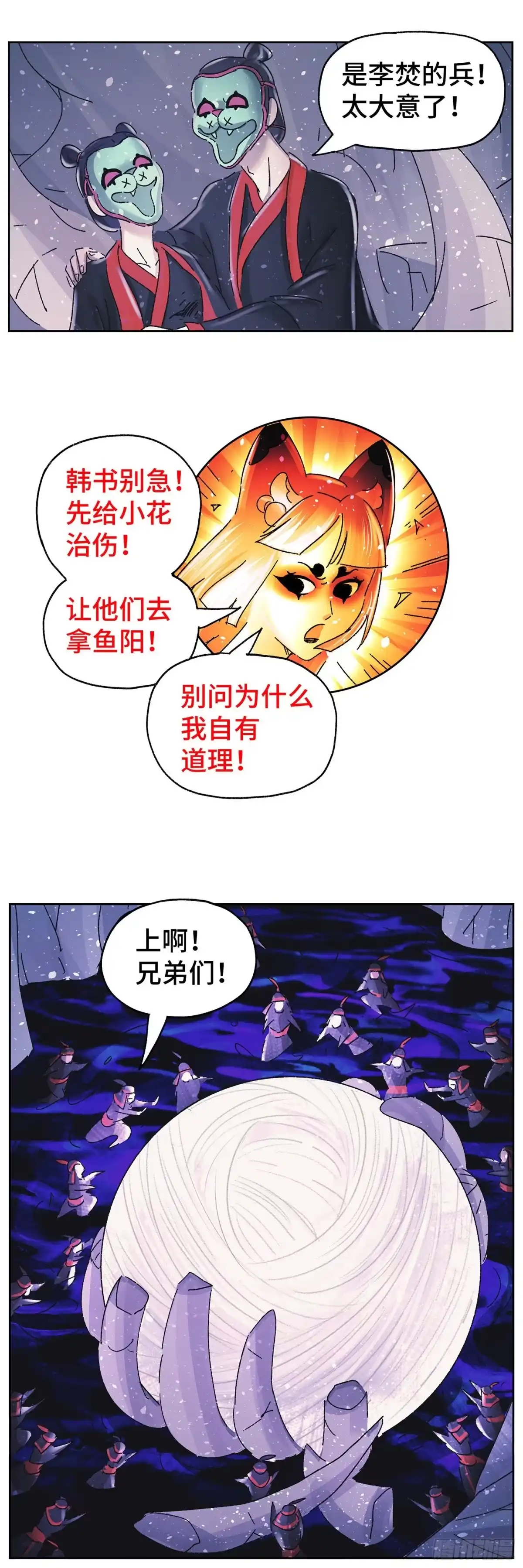 《猫戏五班》第六十戏 第10页