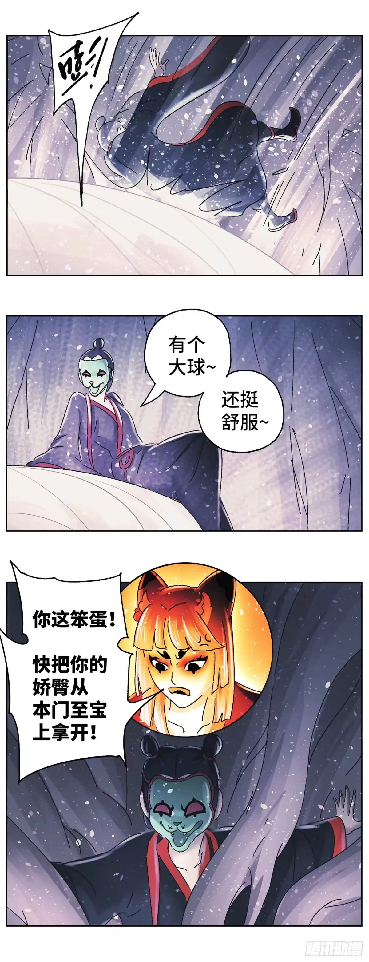 《猫戏五班》第六十戏 第6页