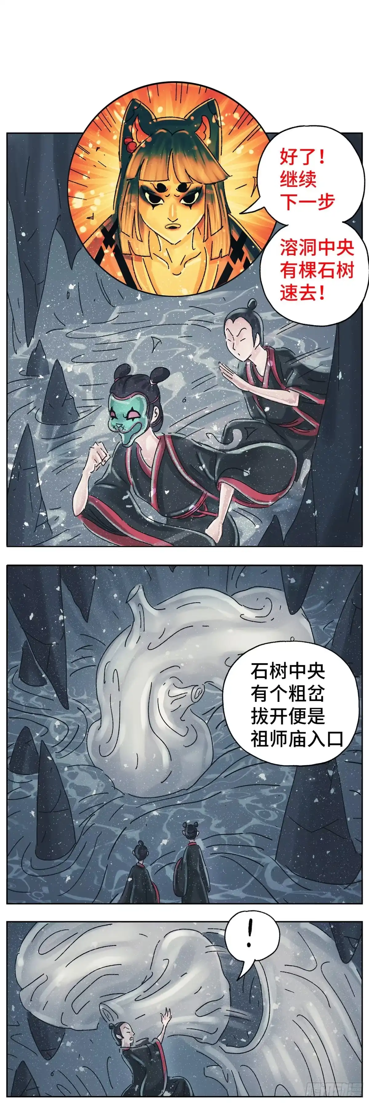 《猫戏五班》第六十戏 第2页