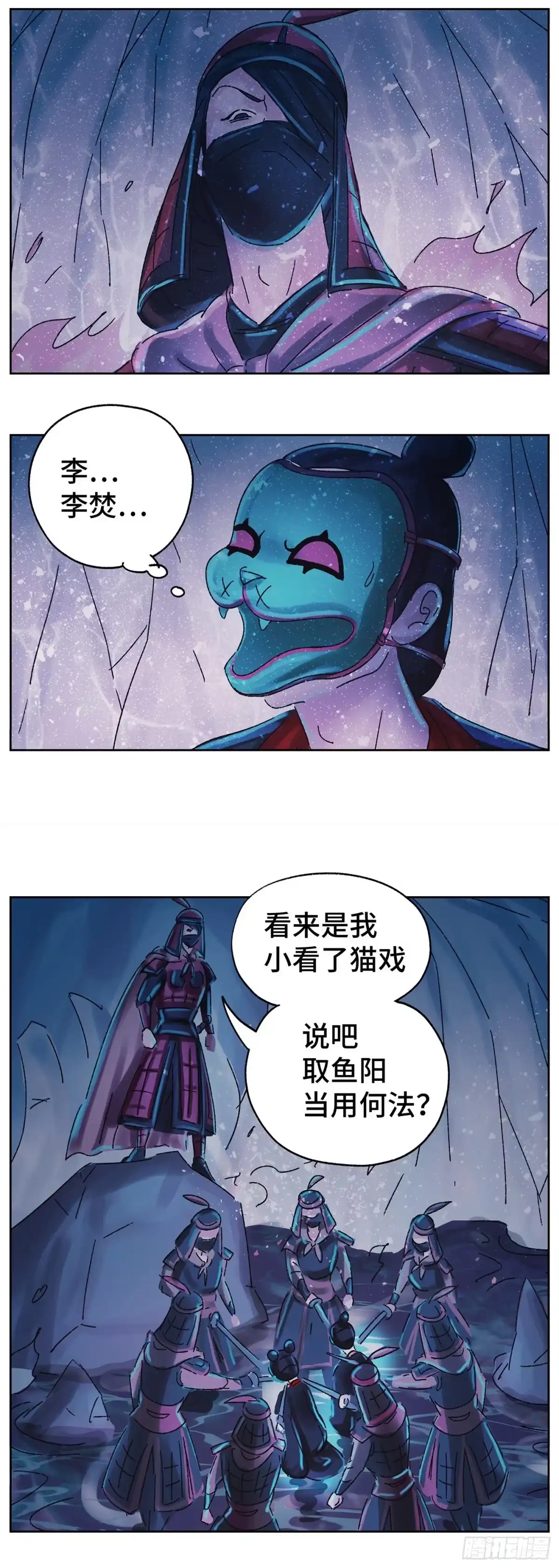 《猫戏五班》第六十戏 第20页
