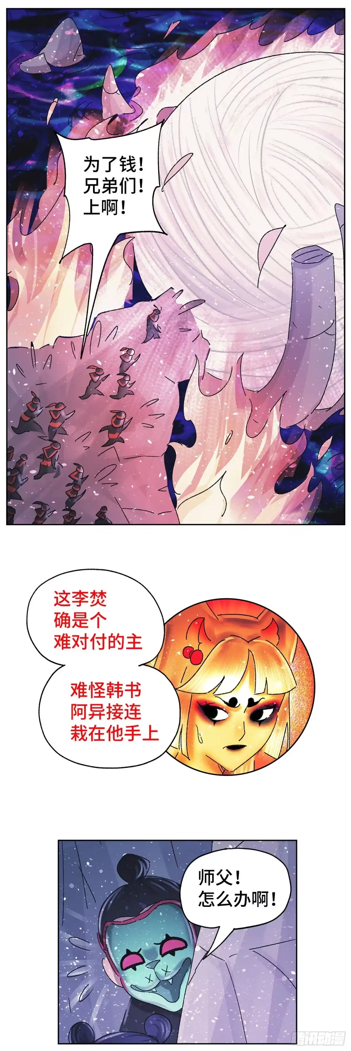 《猫戏五班》第六十戏 第14页