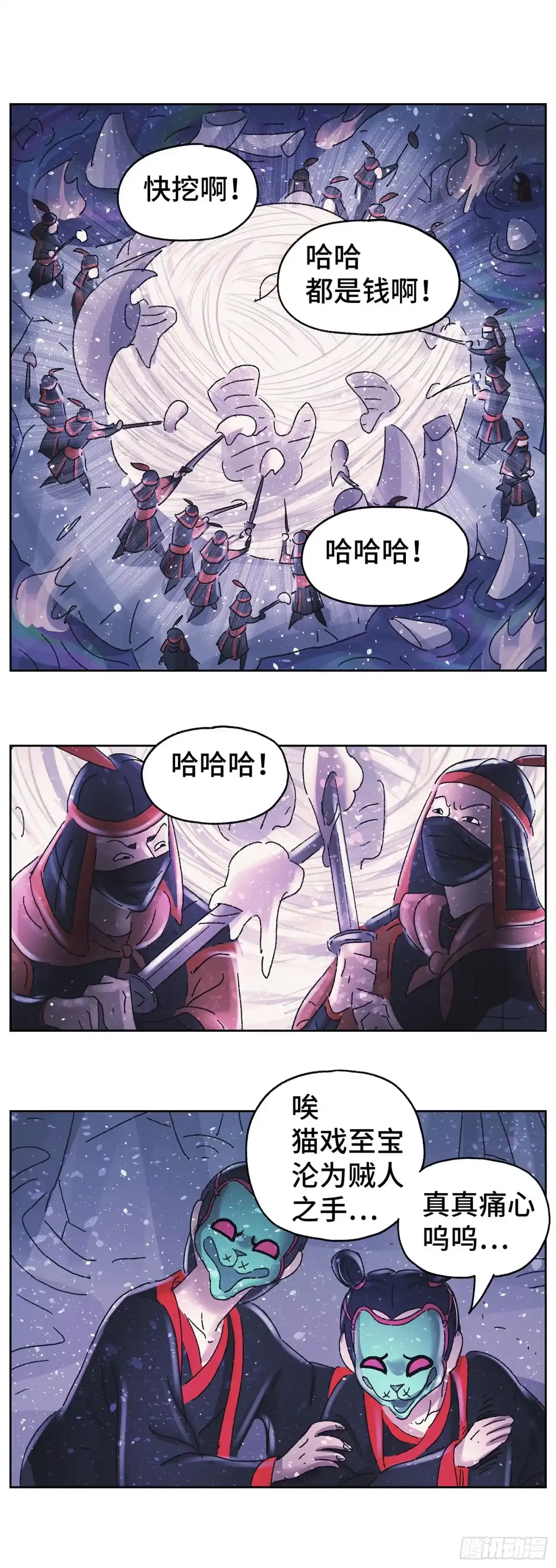 《猫戏五班》第六十一戏 第13页