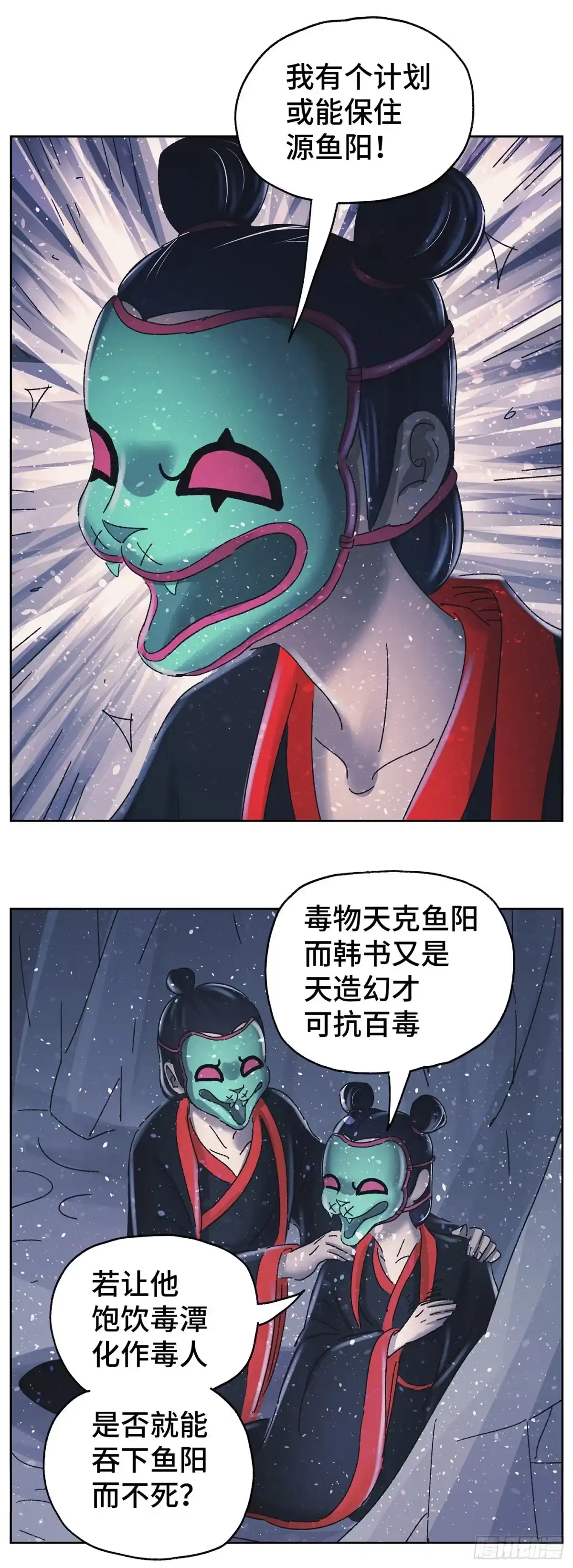 《猫戏五班》第六十一戏 第8页
