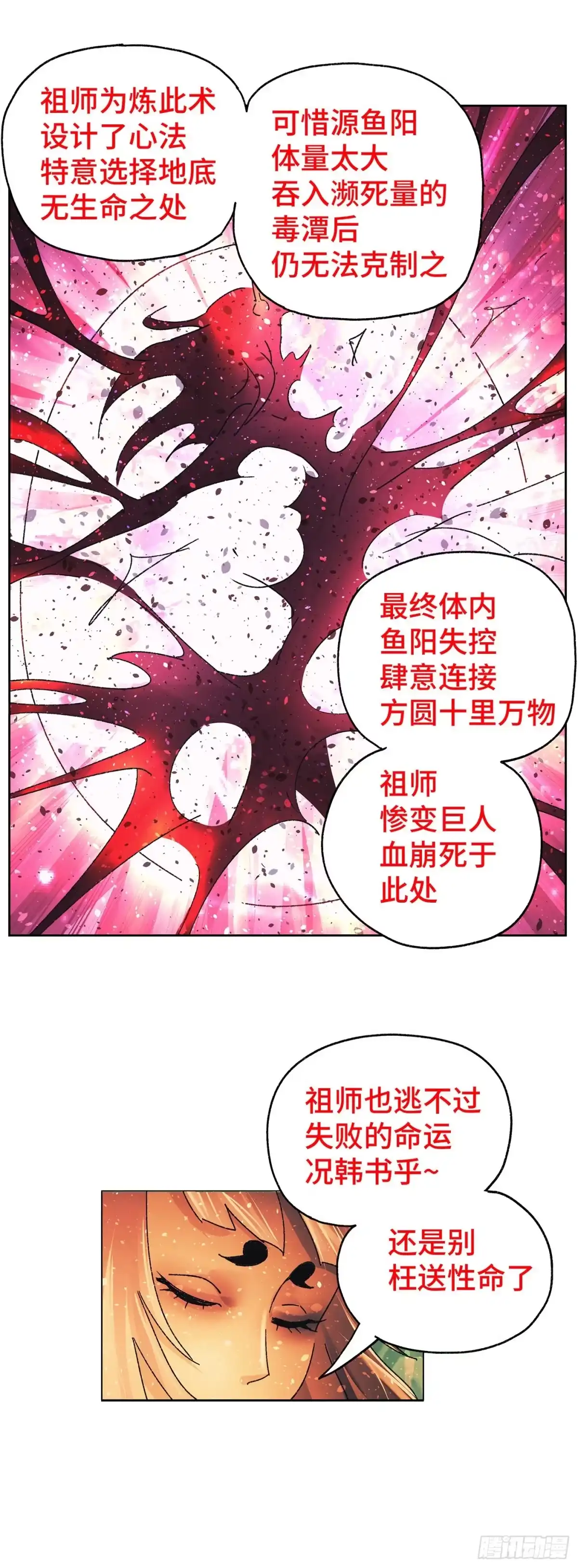 《猫戏五班》第六十一戏 第12页