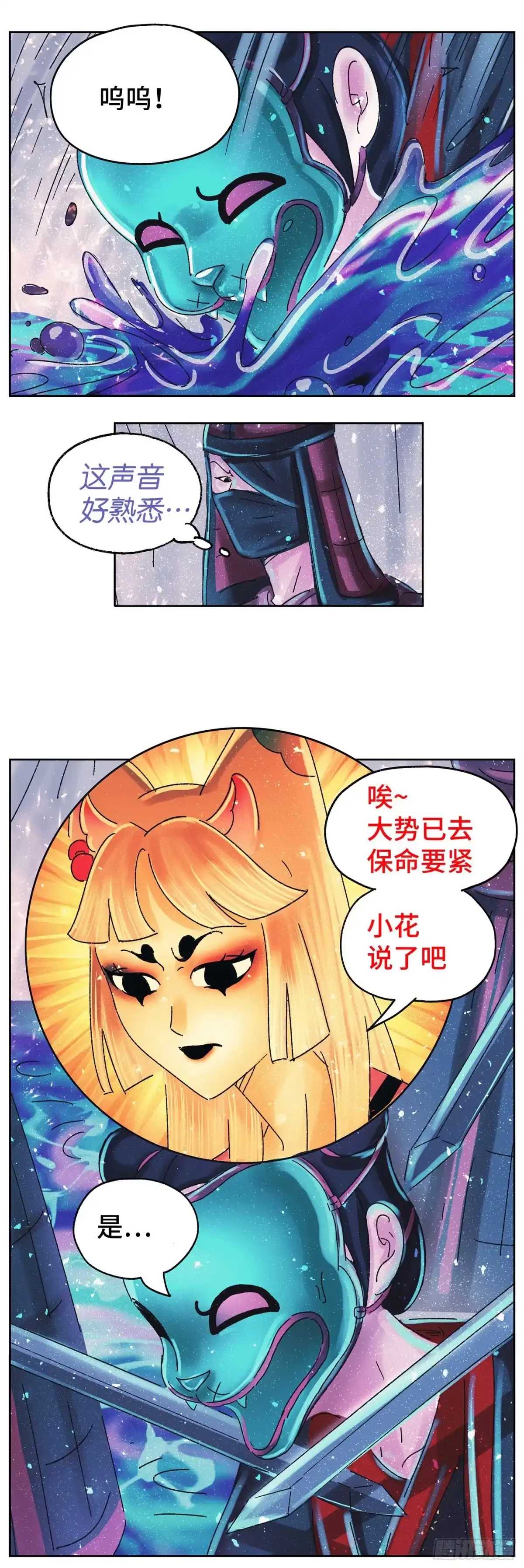《猫戏五班》第六十一戏 第2页