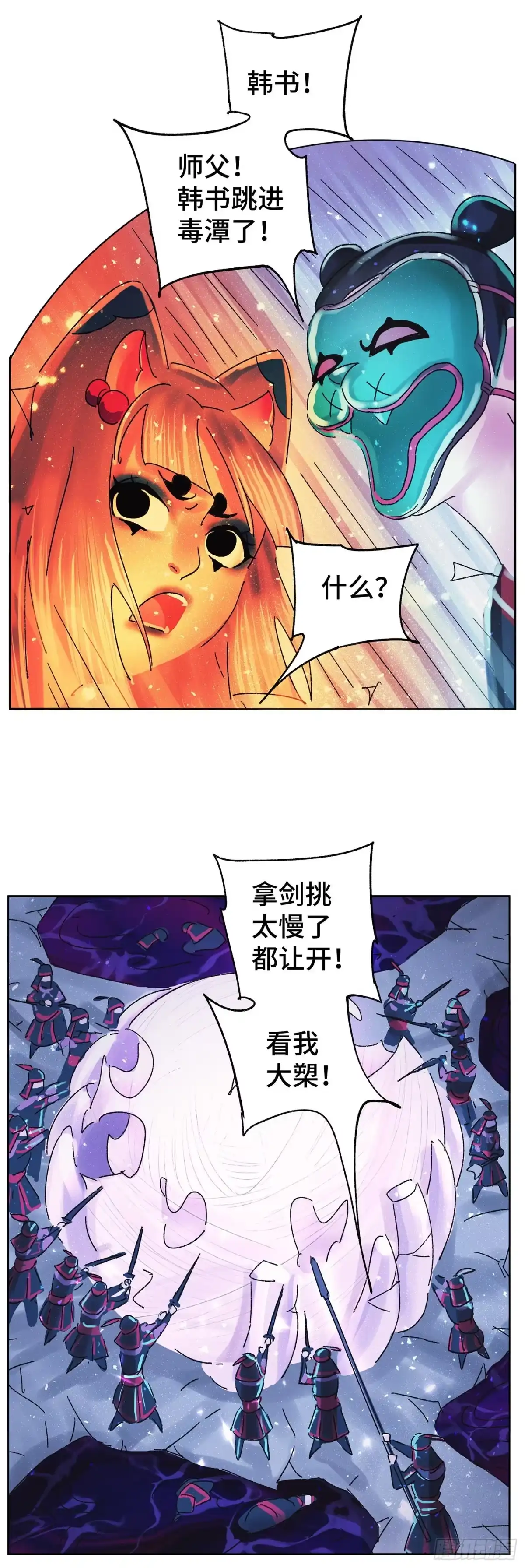 《猫戏五班》第六十一戏 第17页