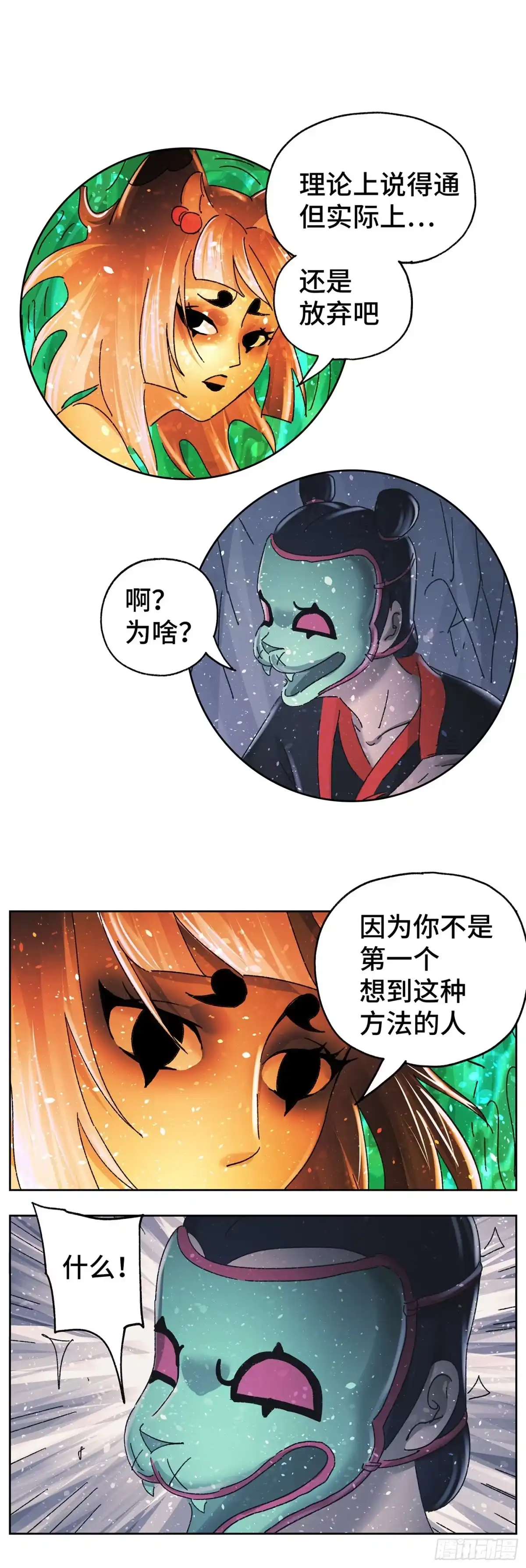《猫戏五班》第六十一戏 第9页