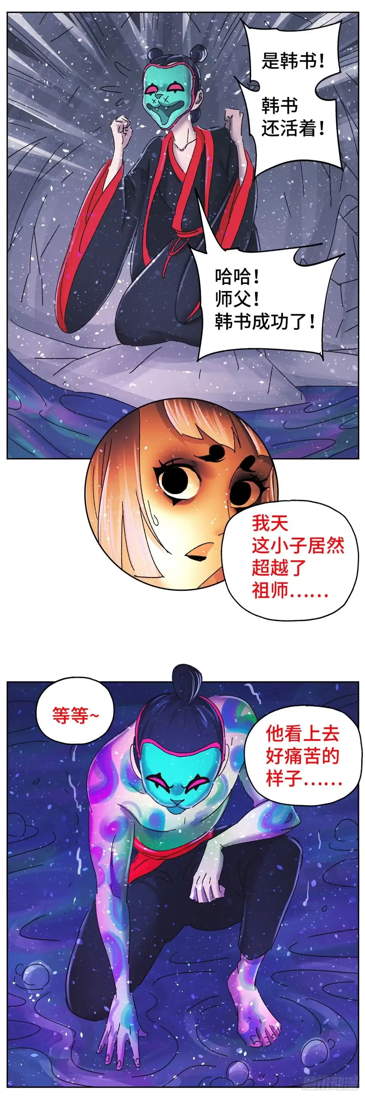 《猫戏五班》第六十二戏 第3页
