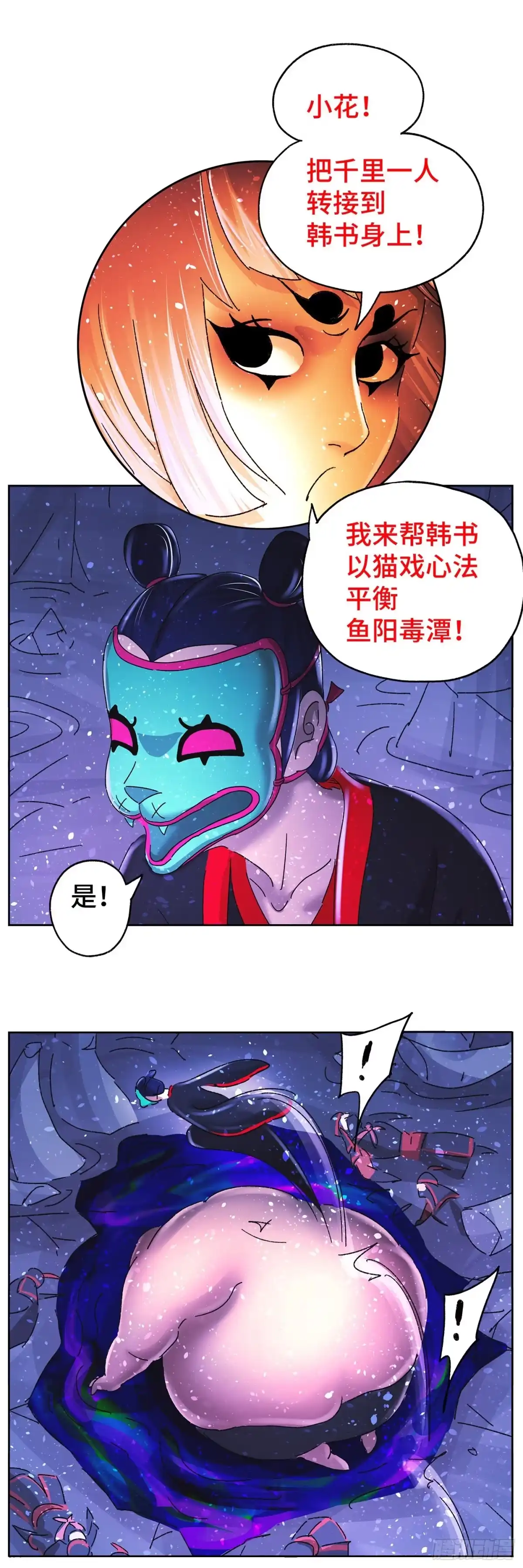 《猫戏五班》第六十二戏 第12页