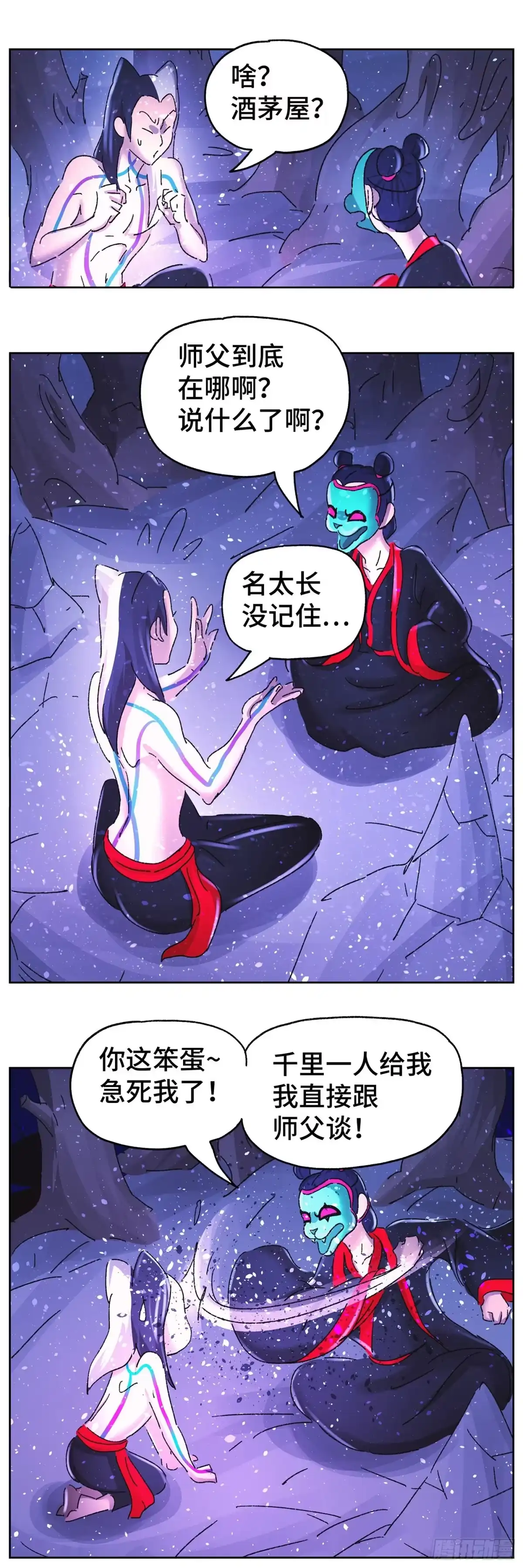 《猫戏五班》第六十三戏 第16页