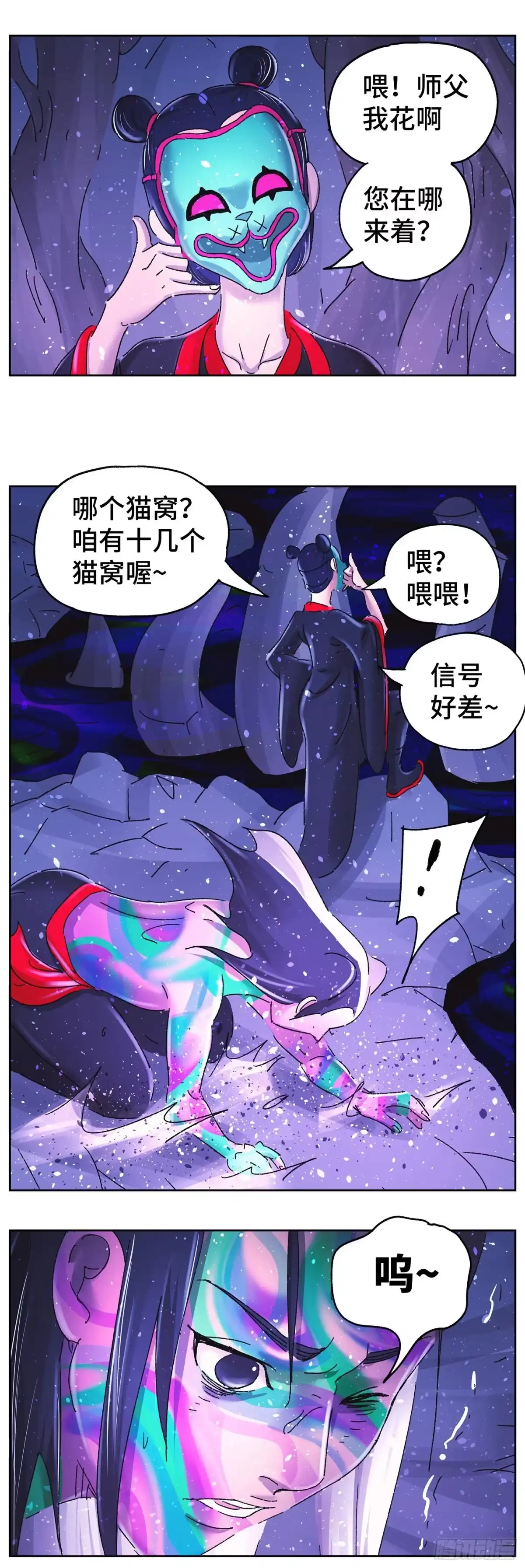 《猫戏五班》第六十三戏 第17页