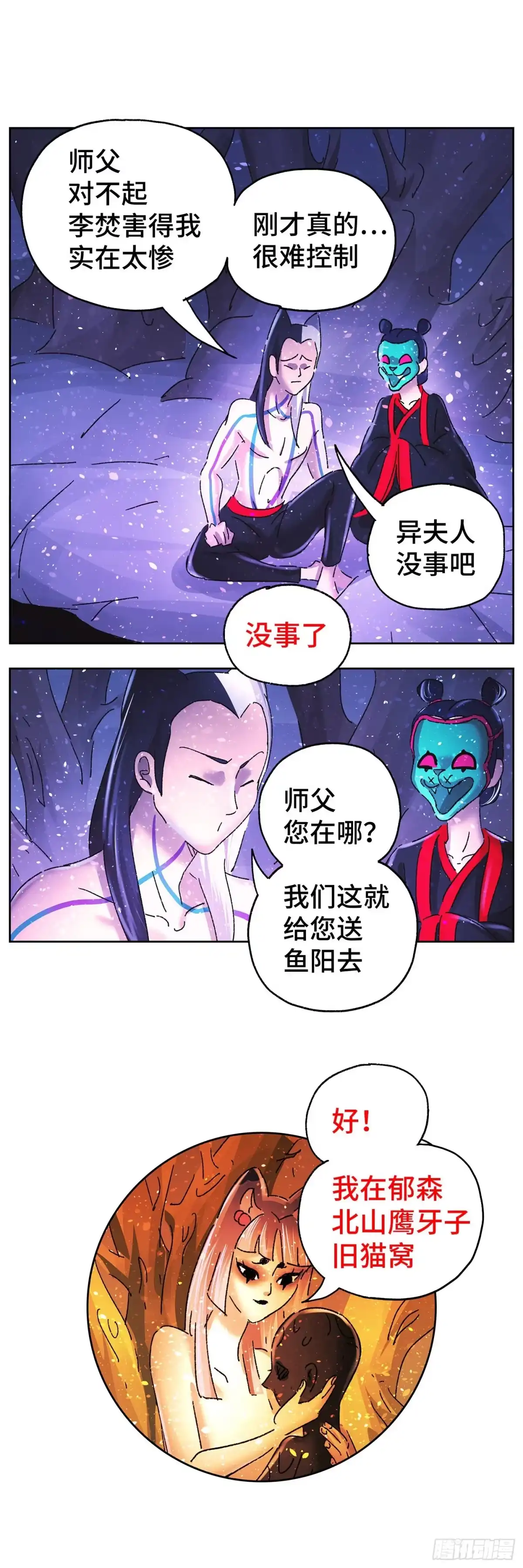 《猫戏五班》第六十三戏 第15页