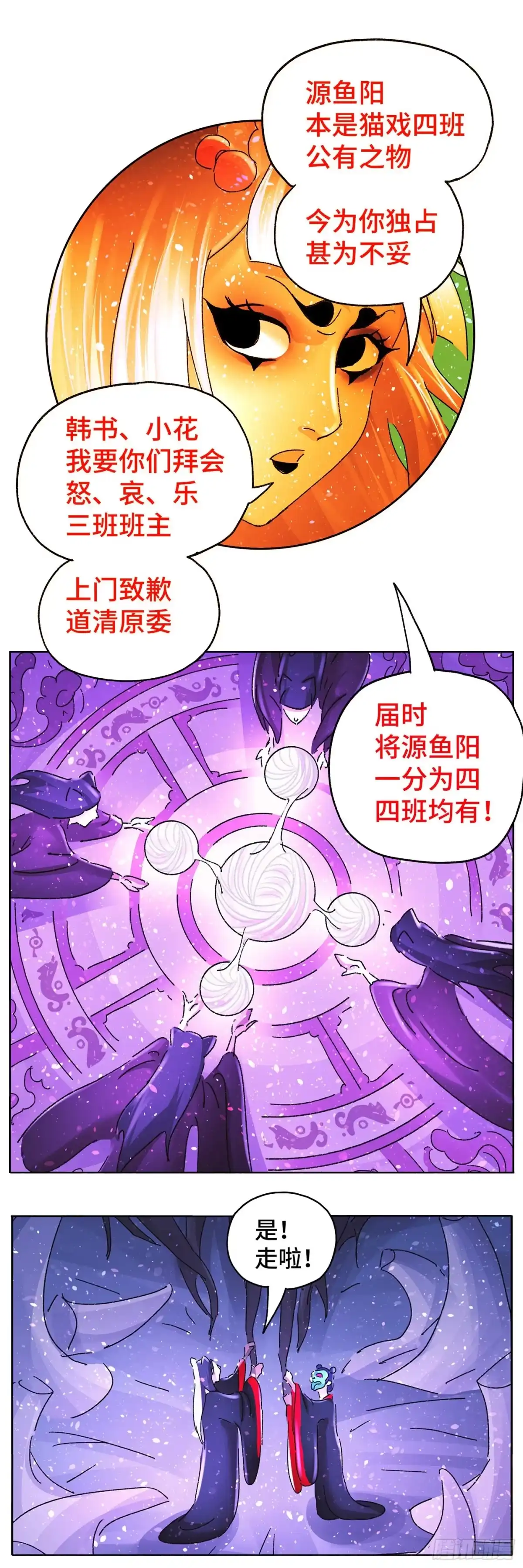 《猫戏五班》第六十四戏 第8页