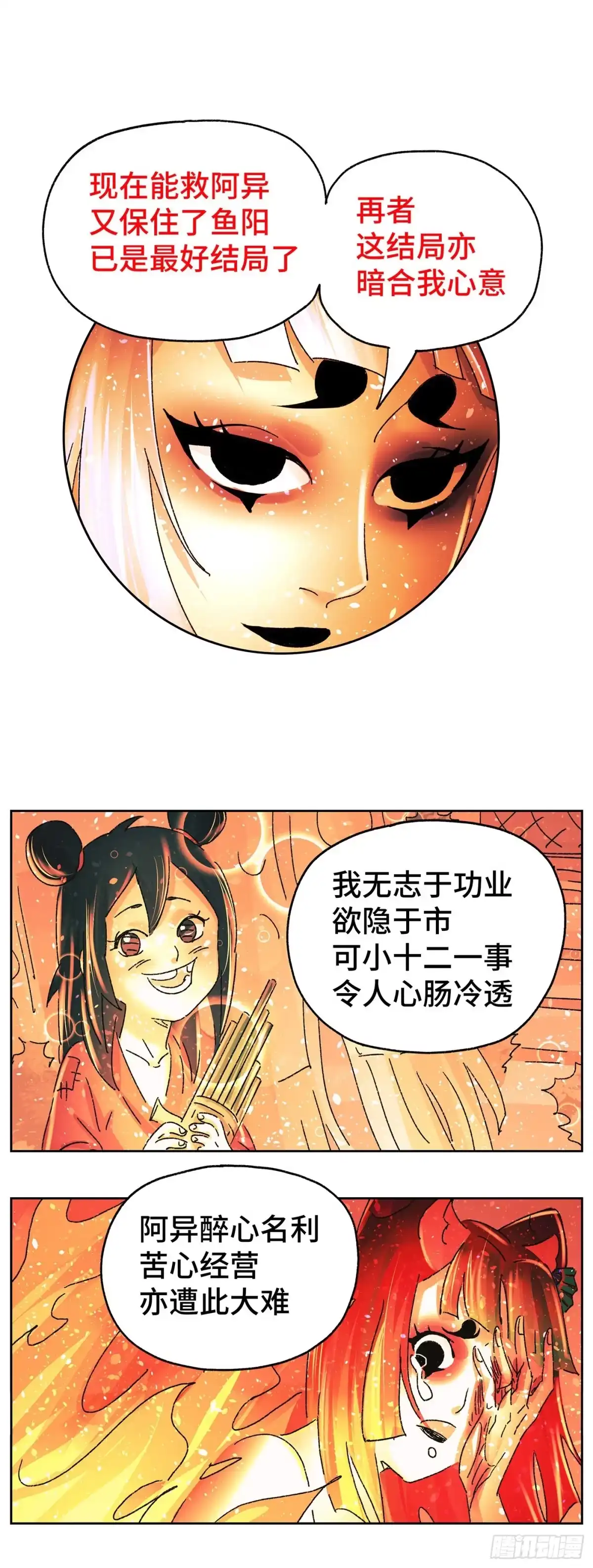 《猫戏五班》第六十四戏 第6页