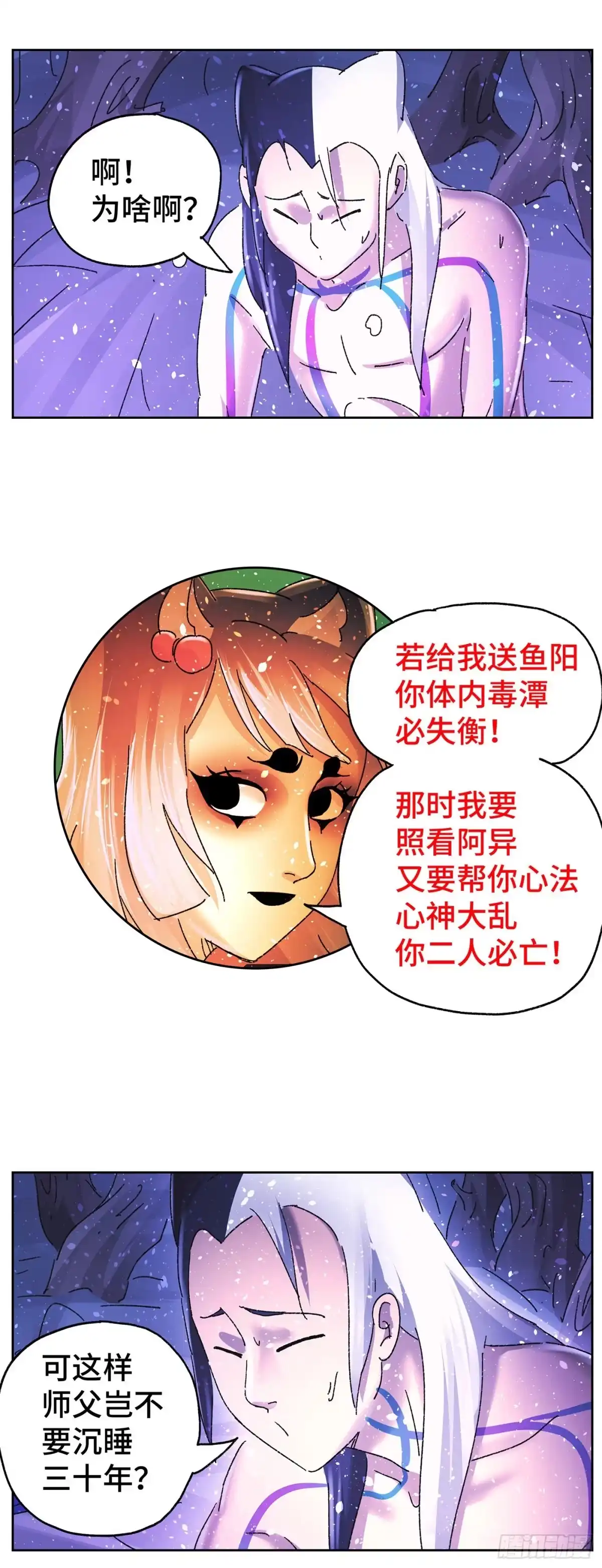 《猫戏五班》第六十四戏 第5页
