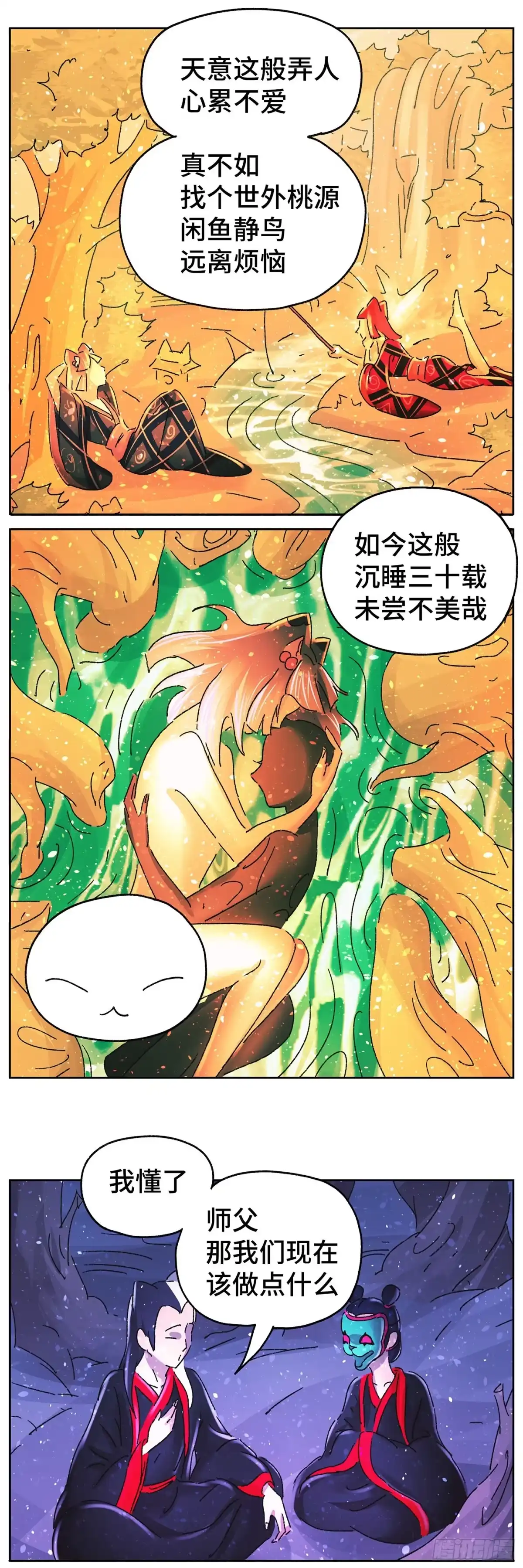 《猫戏五班》第六十四戏 第7页