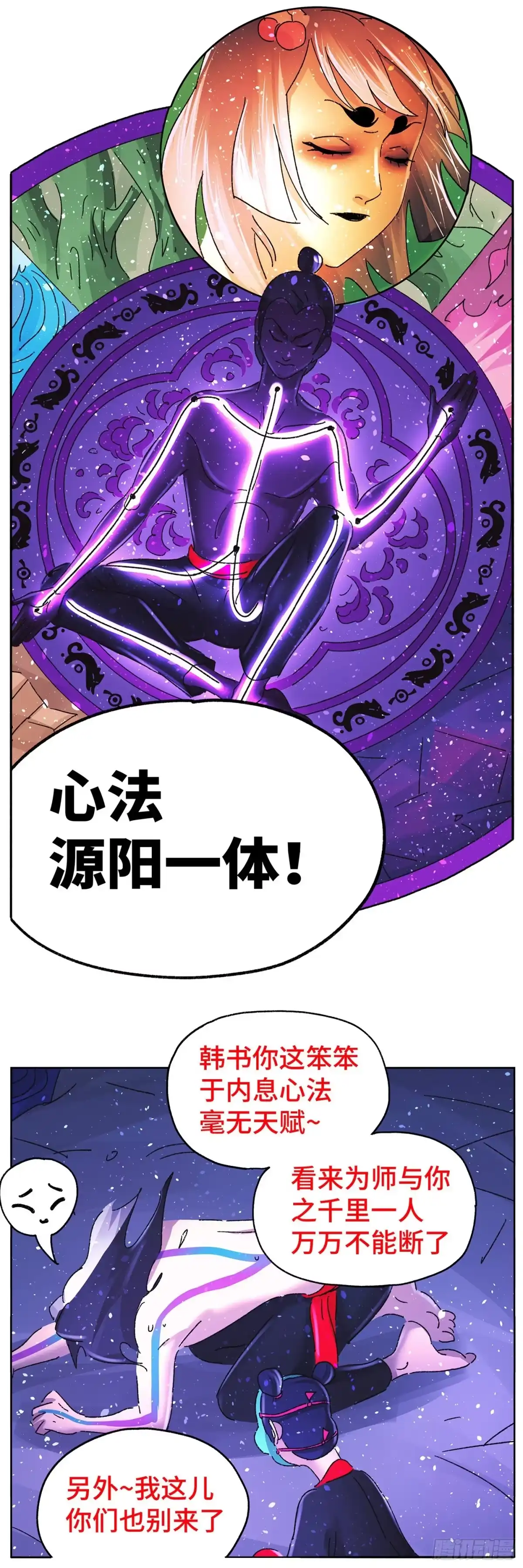 《猫戏五班》第六十四戏 第4页