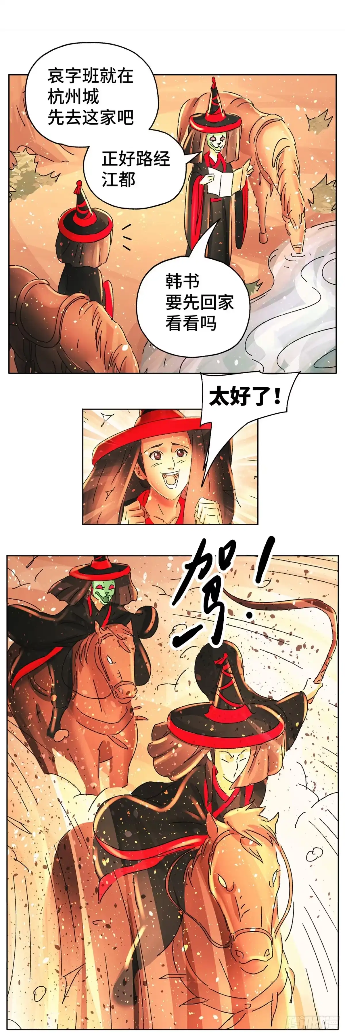 《猫戏五班》第六十四戏 第11页