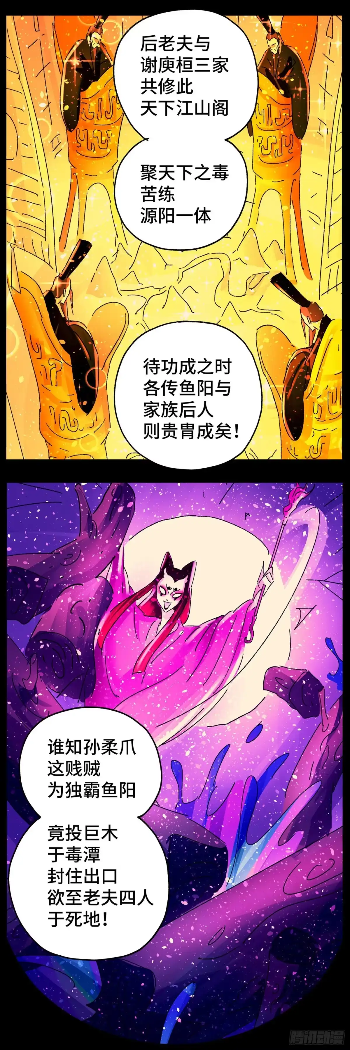 《猫戏五班》第六十五戏 第12页