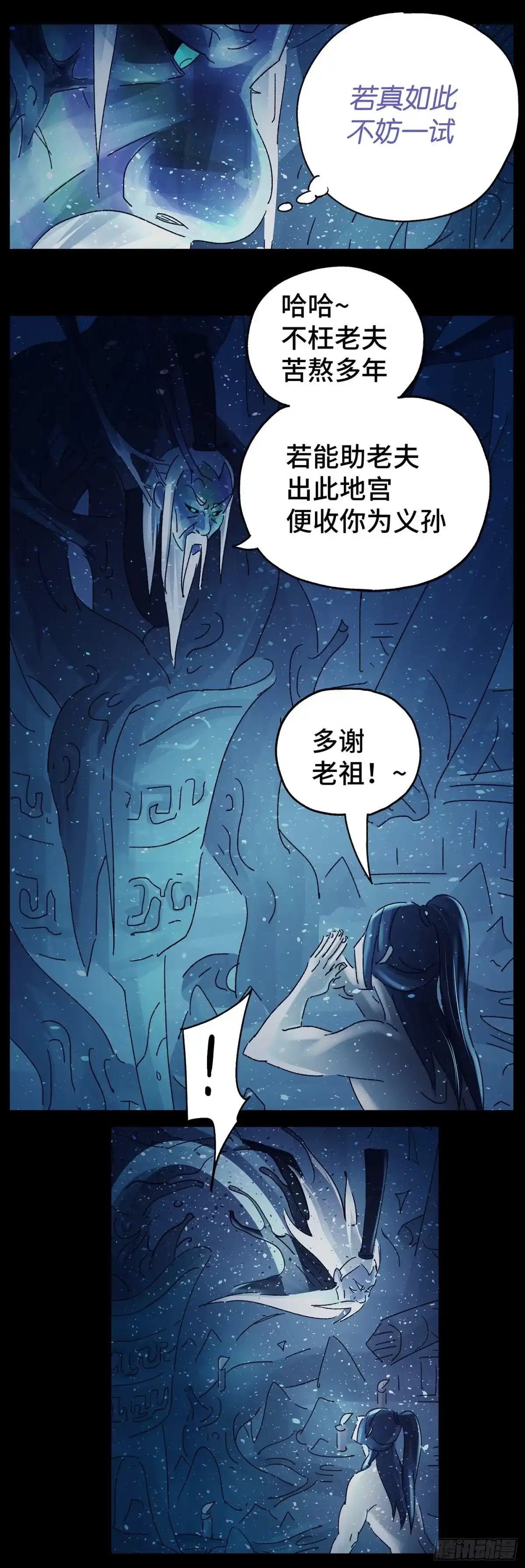 《猫戏五班》第六十五戏 第16页