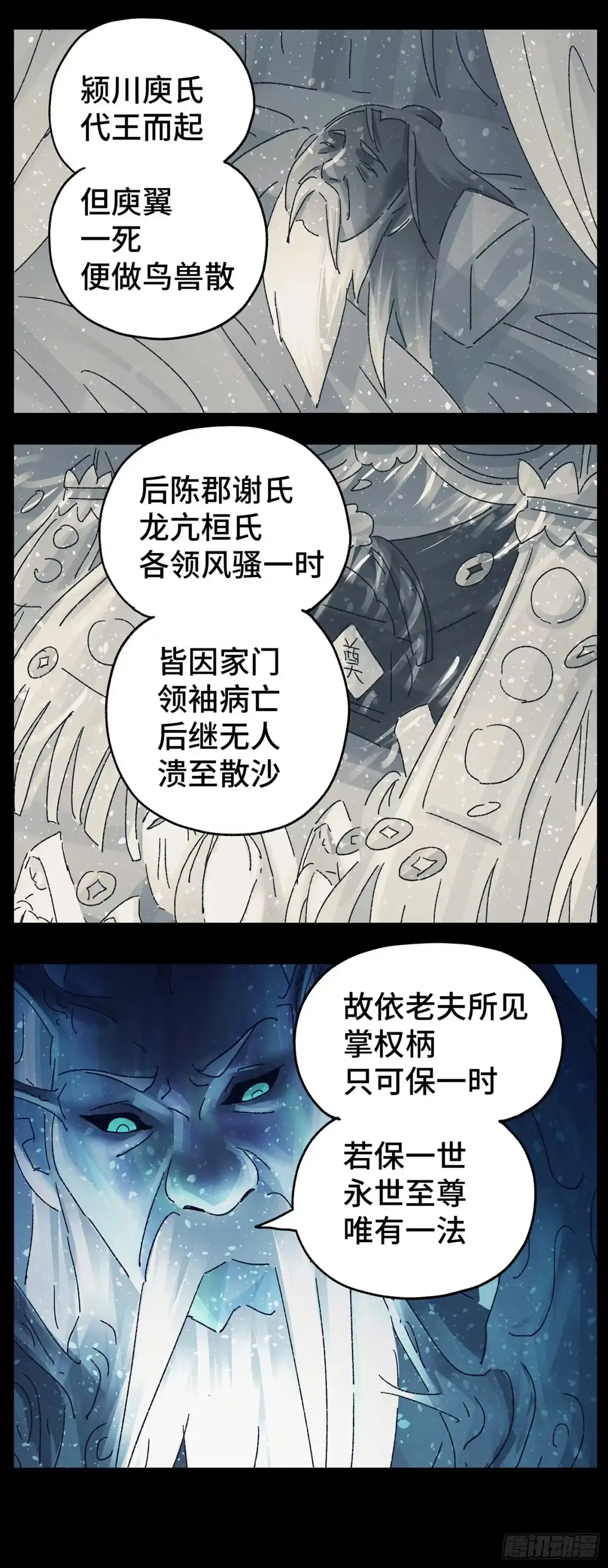 《猫戏五班》第六十五戏 第9页
