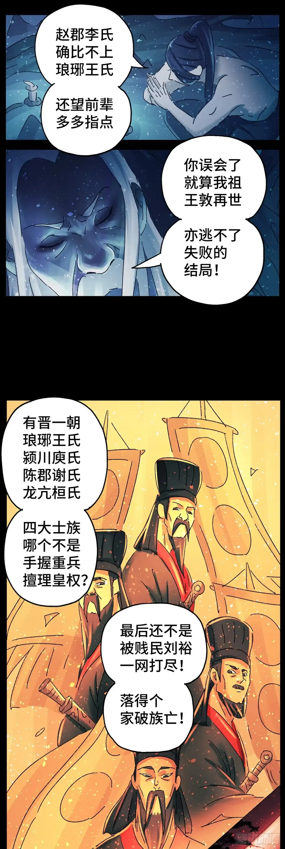 《猫戏五班》第六十五戏 第7页