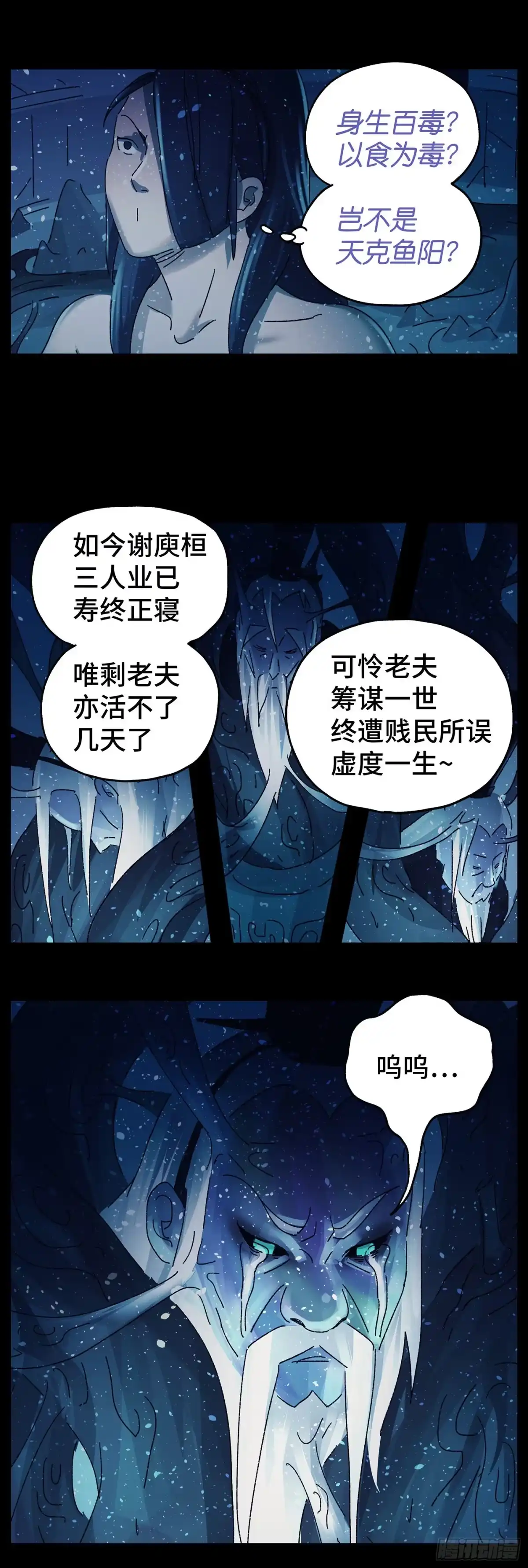 《猫戏五班》第六十五戏 第14页