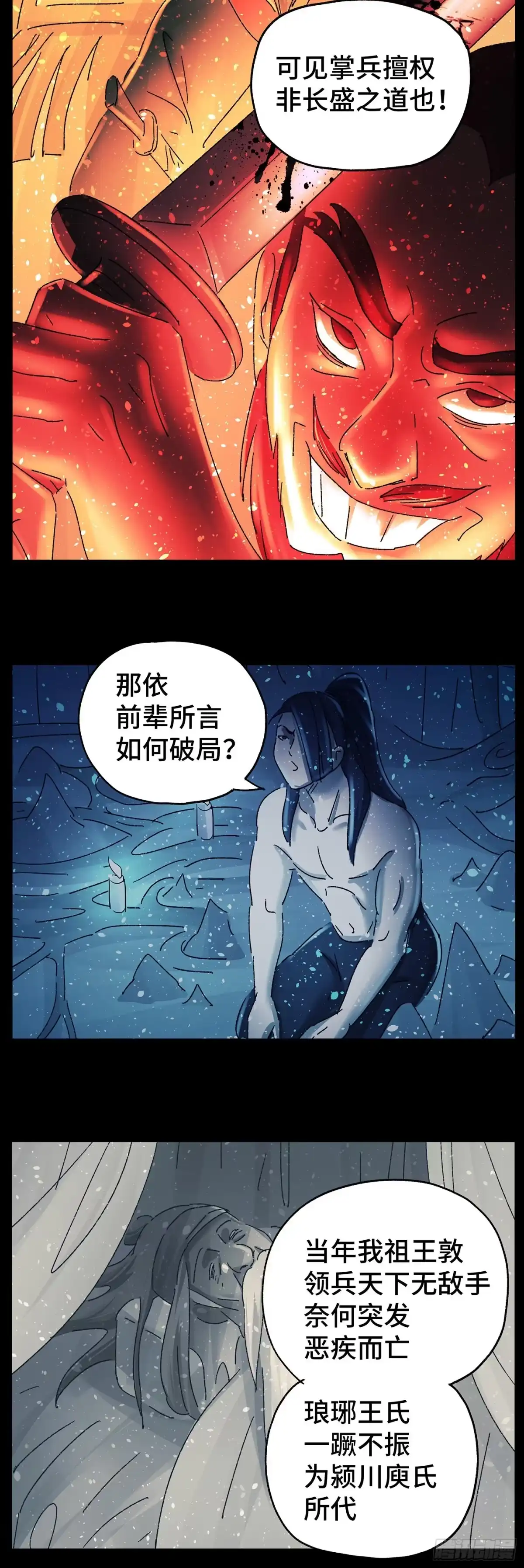 《猫戏五班》第六十五戏 第8页