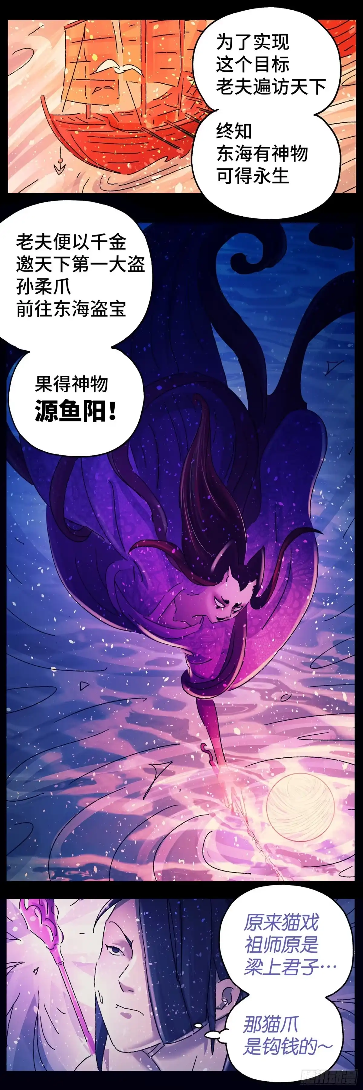 《猫戏五班》第六十五戏 第11页