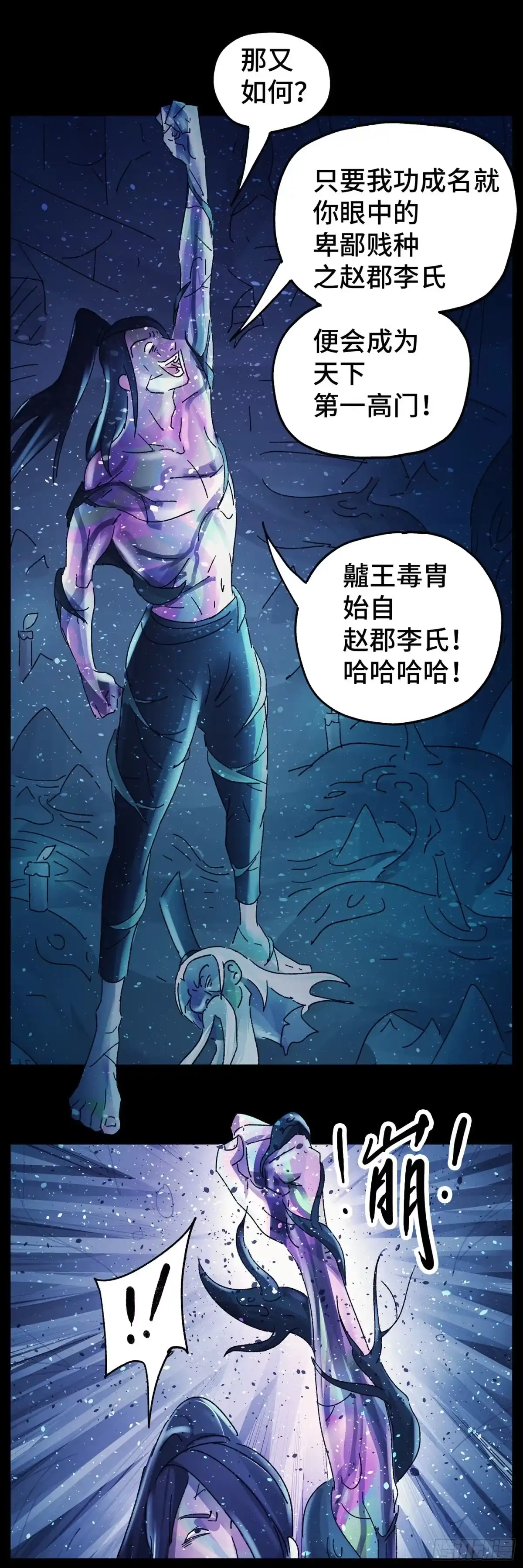 《猫戏五班》第六十六戏 第7页