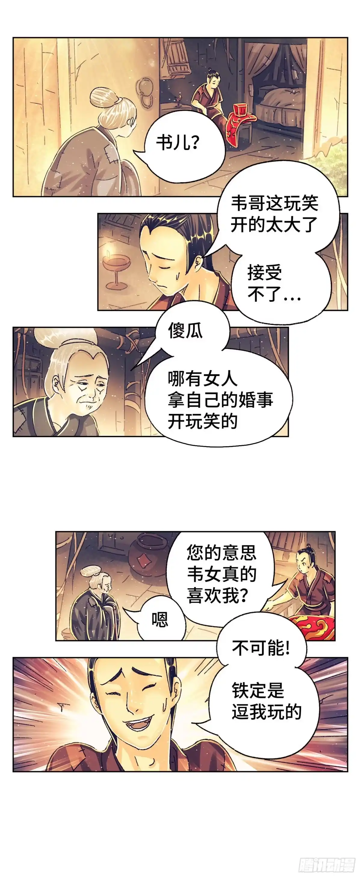 《猫戏五班》第五戏 第3页