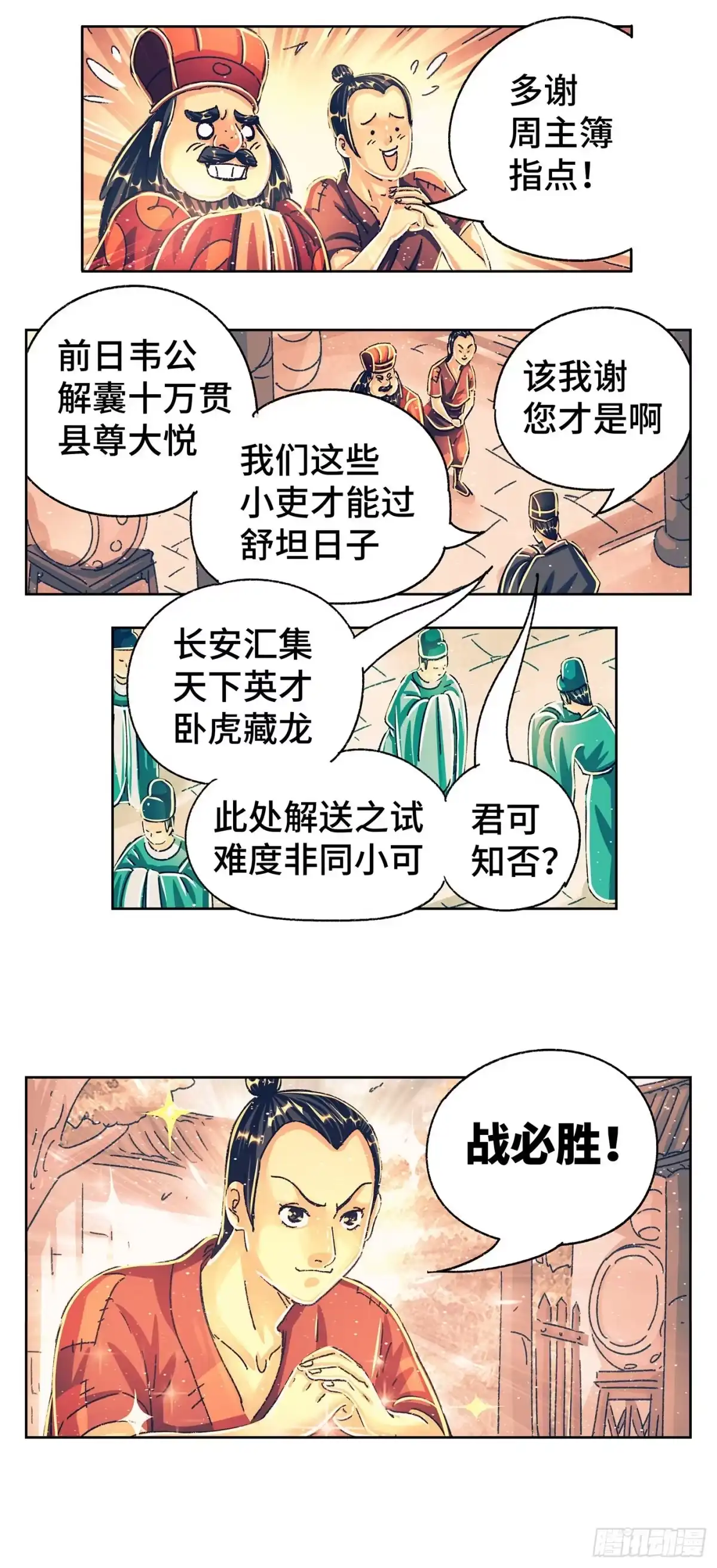 《猫戏五班》第五戏 第12页