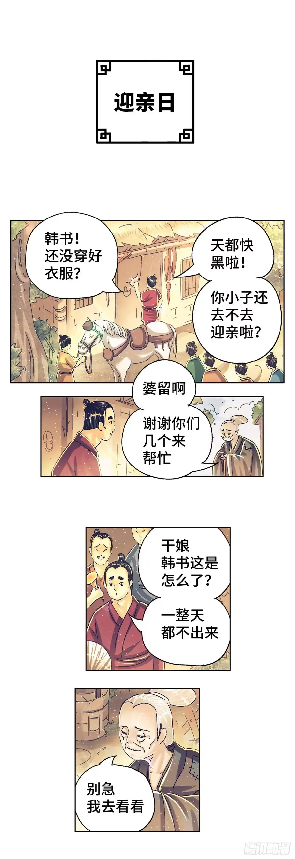 《猫戏五班》第五戏 第2页