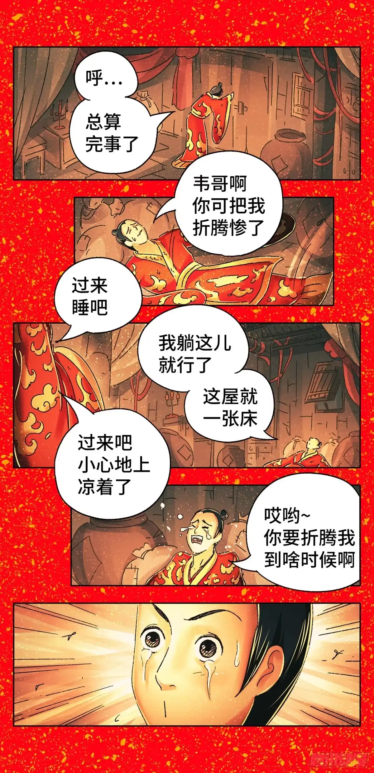 《猫戏五班》第五戏 第6页