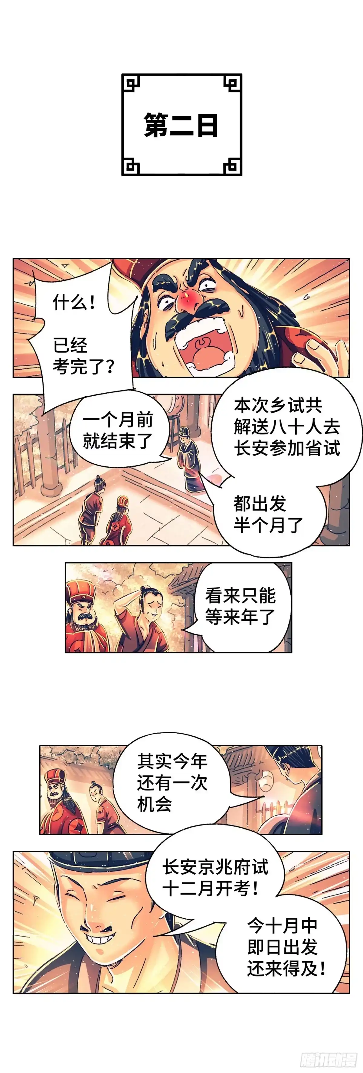 《猫戏五班》第五戏 第11页