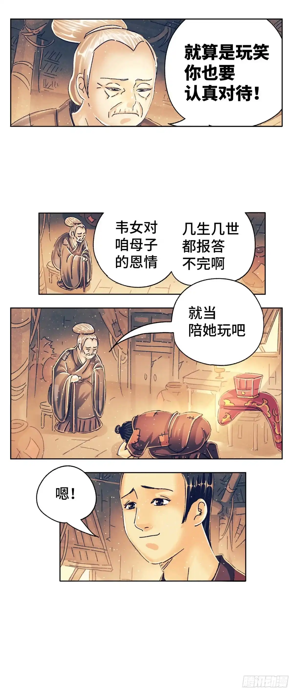 《猫戏五班》第五戏 第4页