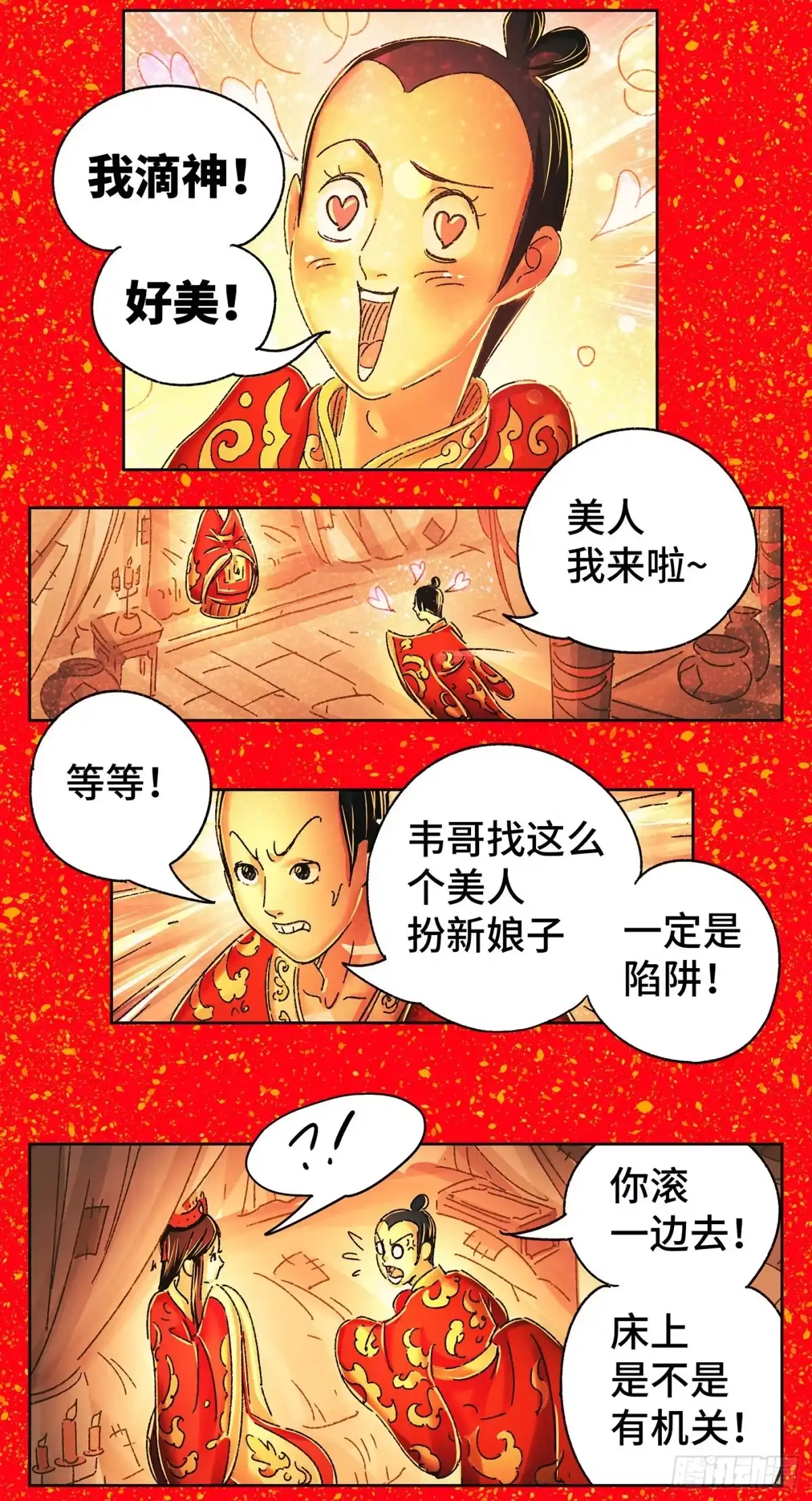《猫戏五班》第五戏 第8页