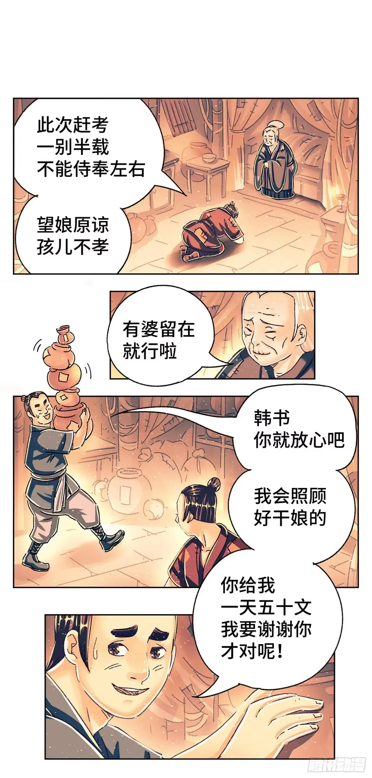 《猫戏五班》第五戏 第13页
