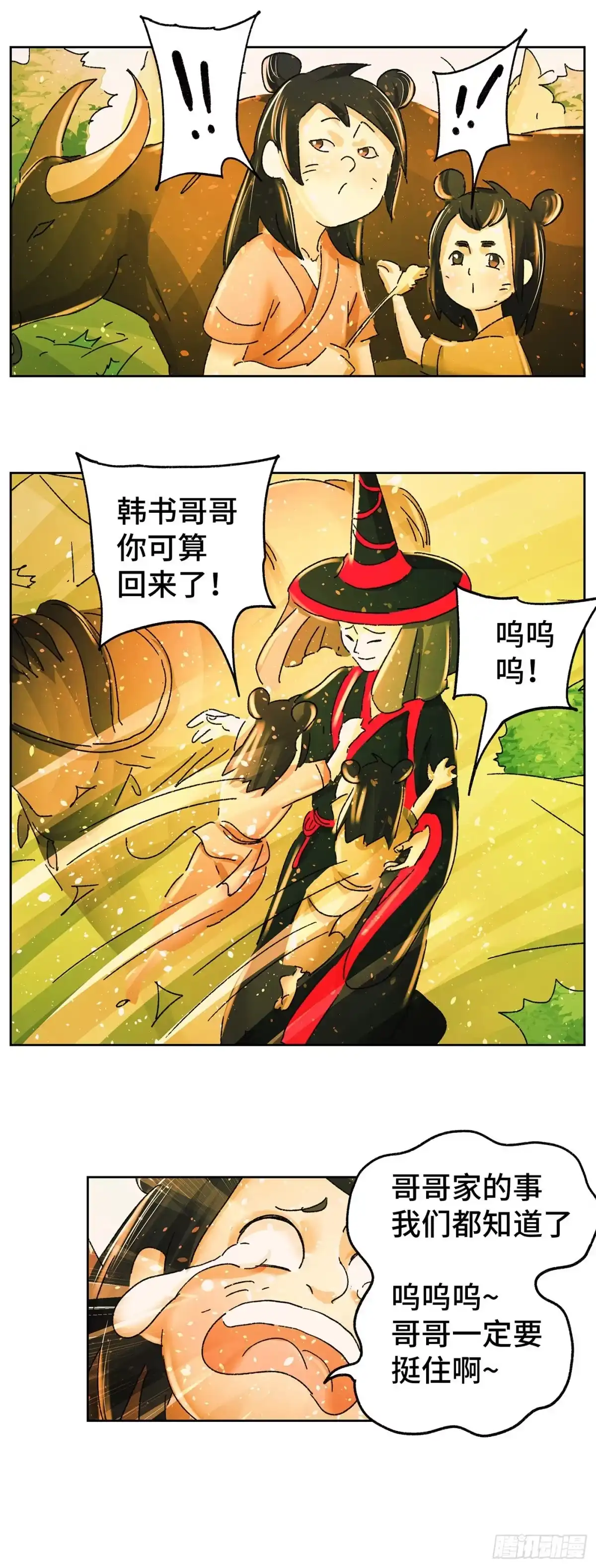 《猫戏五班》第六十七戏 第2页