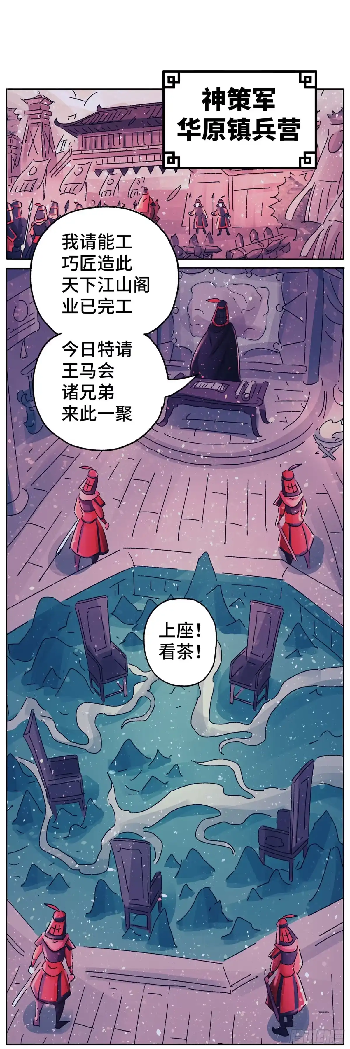 《猫戏五班》第六十七戏 第11页