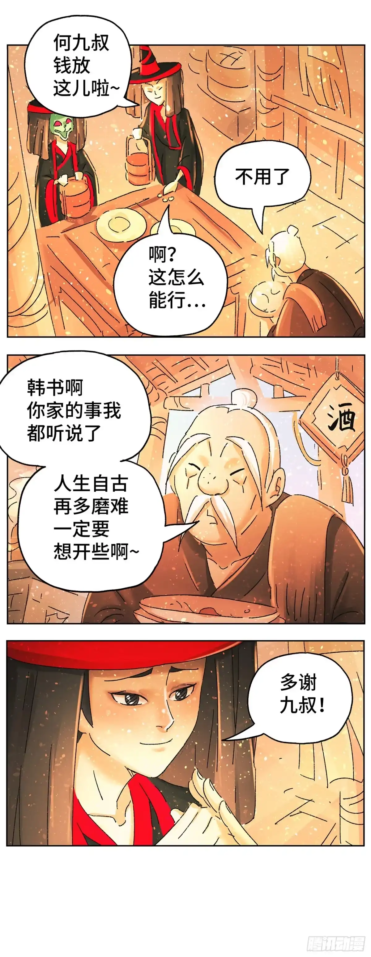 《猫戏五班》第六十七戏 第7页
