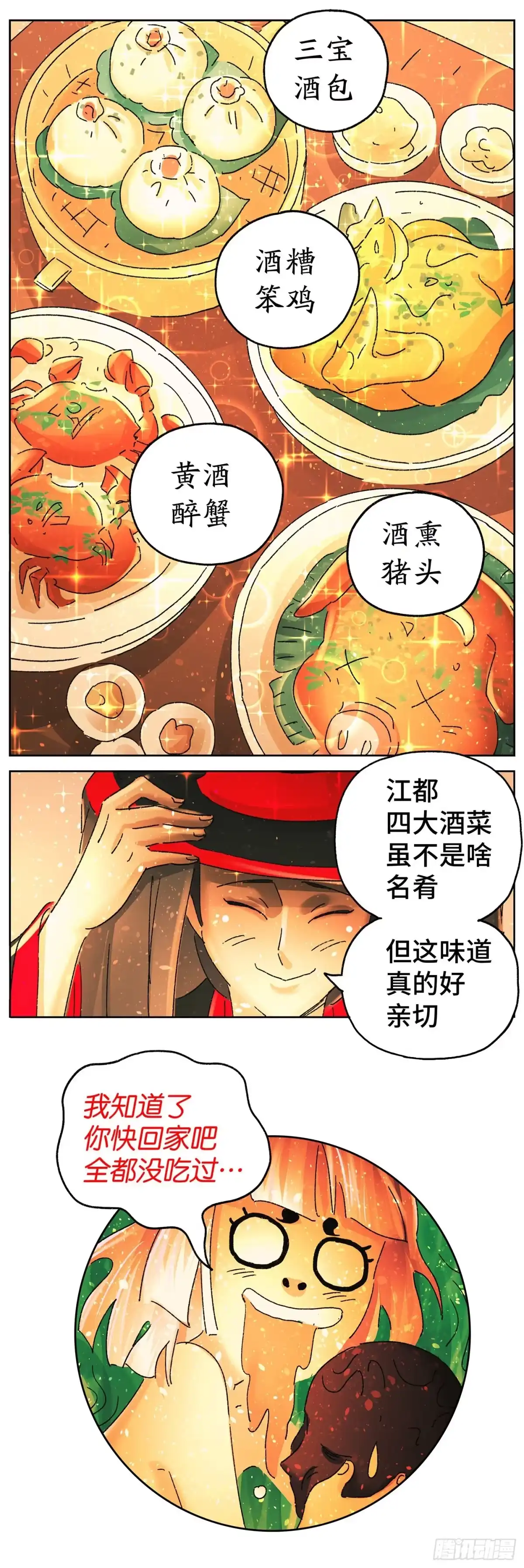 《猫戏五班》第六十七戏 第5页