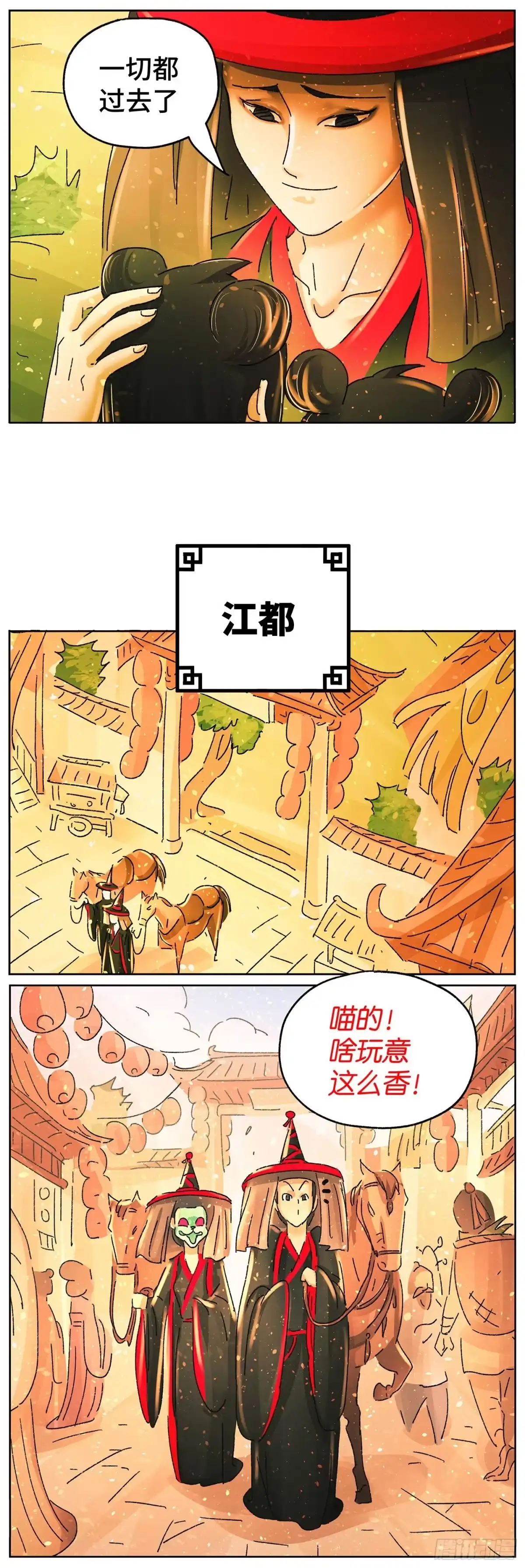 《猫戏五班》第六十七戏 第3页
