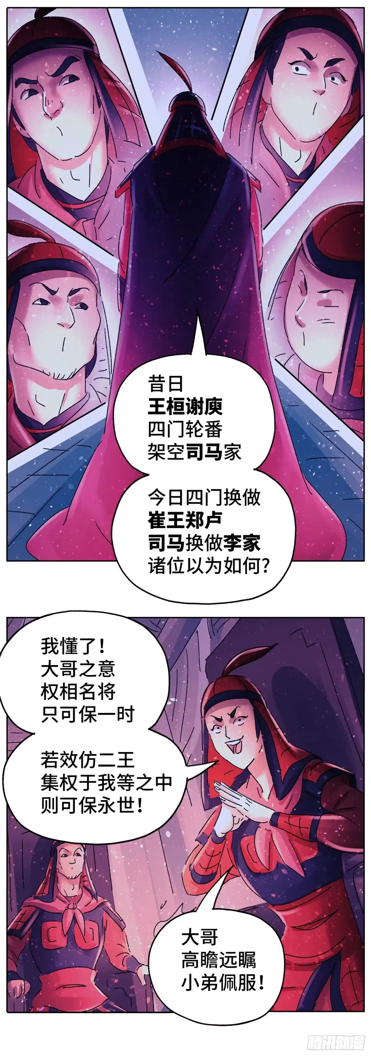 《猫戏五班》第六十七戏 第14页