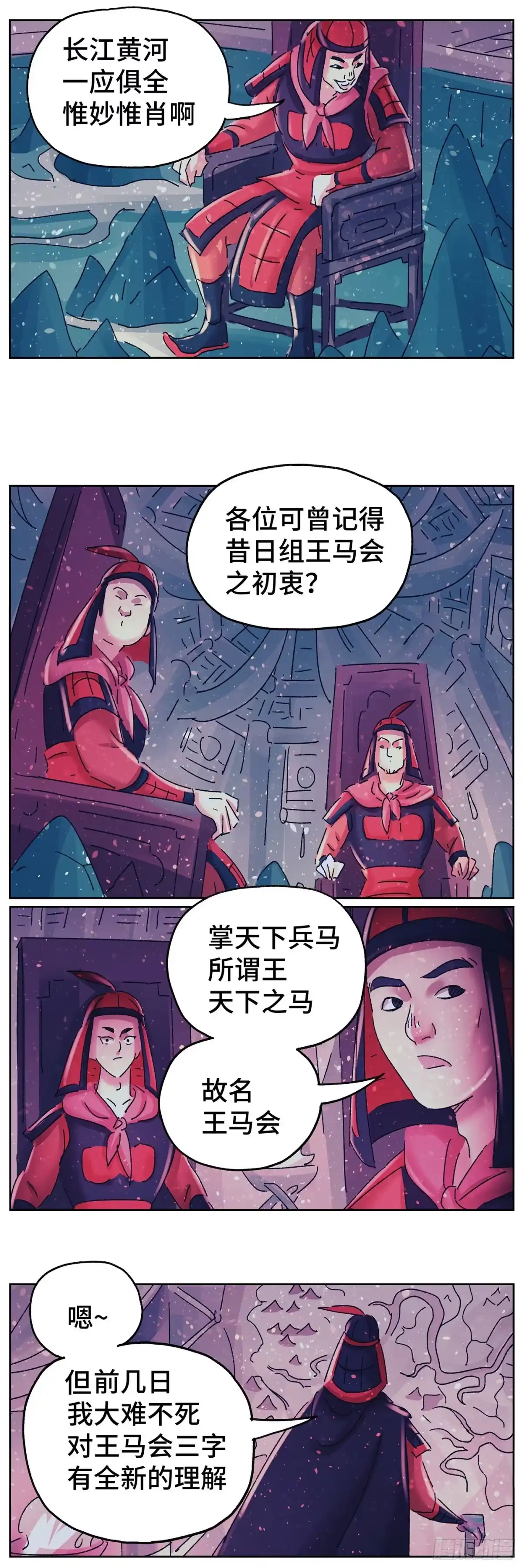 《猫戏五班》第六十七戏 第12页