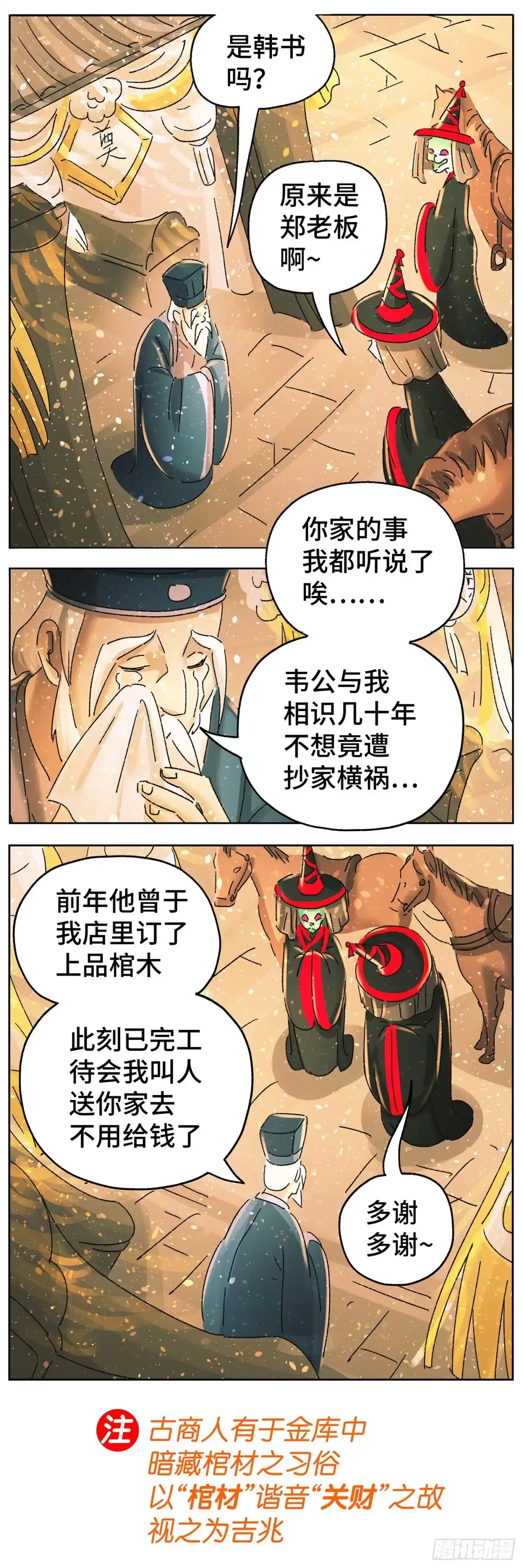 《猫戏五班》第六十七戏 第8页