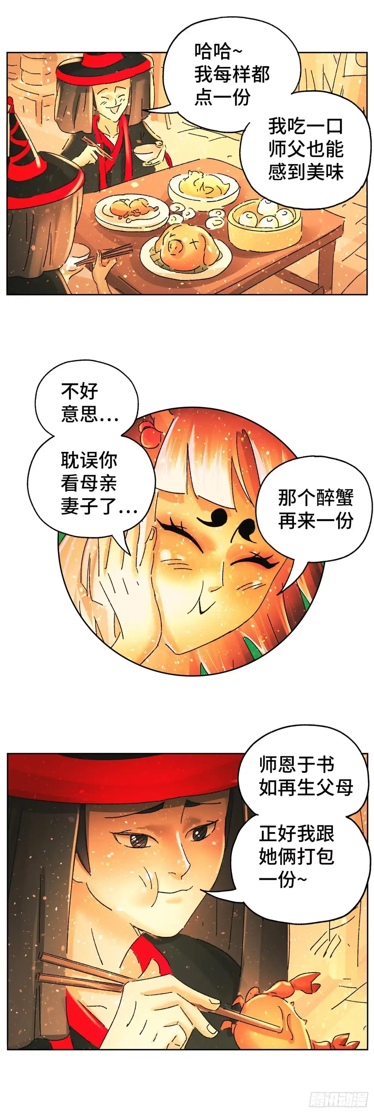 《猫戏五班》第六十七戏 第6页