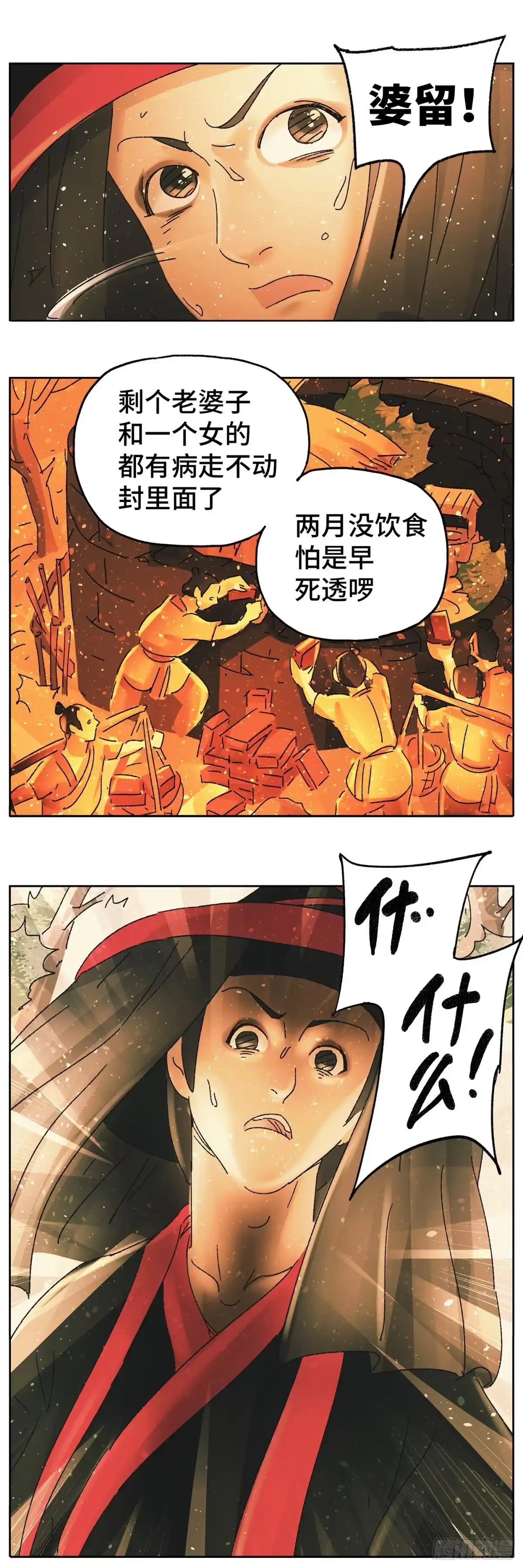 《猫戏五班》第六十八戏 第8页